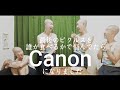 【歌ってました】最後の1つのピクルス誰が食べるか迷ってたらCanon in Dになりました