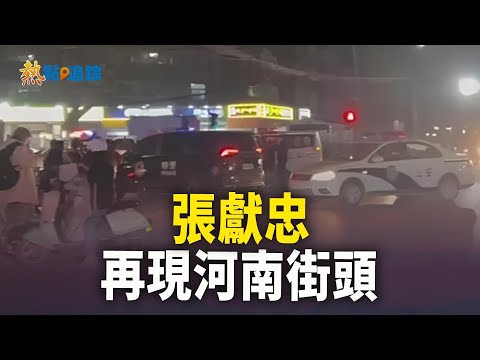 张献忠再现河南街头【希望之声TV】