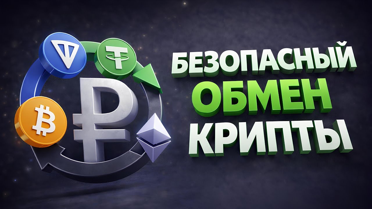 КАК ВЫВЕСТИ КРИПТОВАЛЮТУ НА КАРТУ 2026! ОБМЕН BTC, TON, USDT НА РУБЛИ ПО СБП