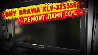 Ремонт тв. Замена ламп подсветки Sony bravia klv-32s550a