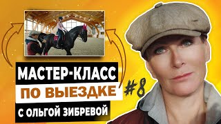 Мастер-класс с Ольгой Зибревой по выездке. 2 день 1 всадник Виктория на лошади по кличке Эпикур - 4 