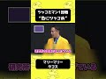ツッコミマン1回戦Bブロック"色にツッコめ"
