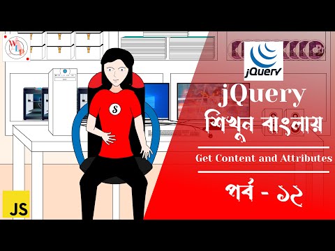 #jQuery Tutorial | jQuery | Part 12 | javascript | Bangla Tutorial | Weblight Pro 2023