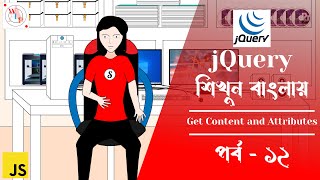 #jQuery Tutorial | jQuery | Part 12 | javascript | Bangla Tutorial | Weblight Pro 2023
