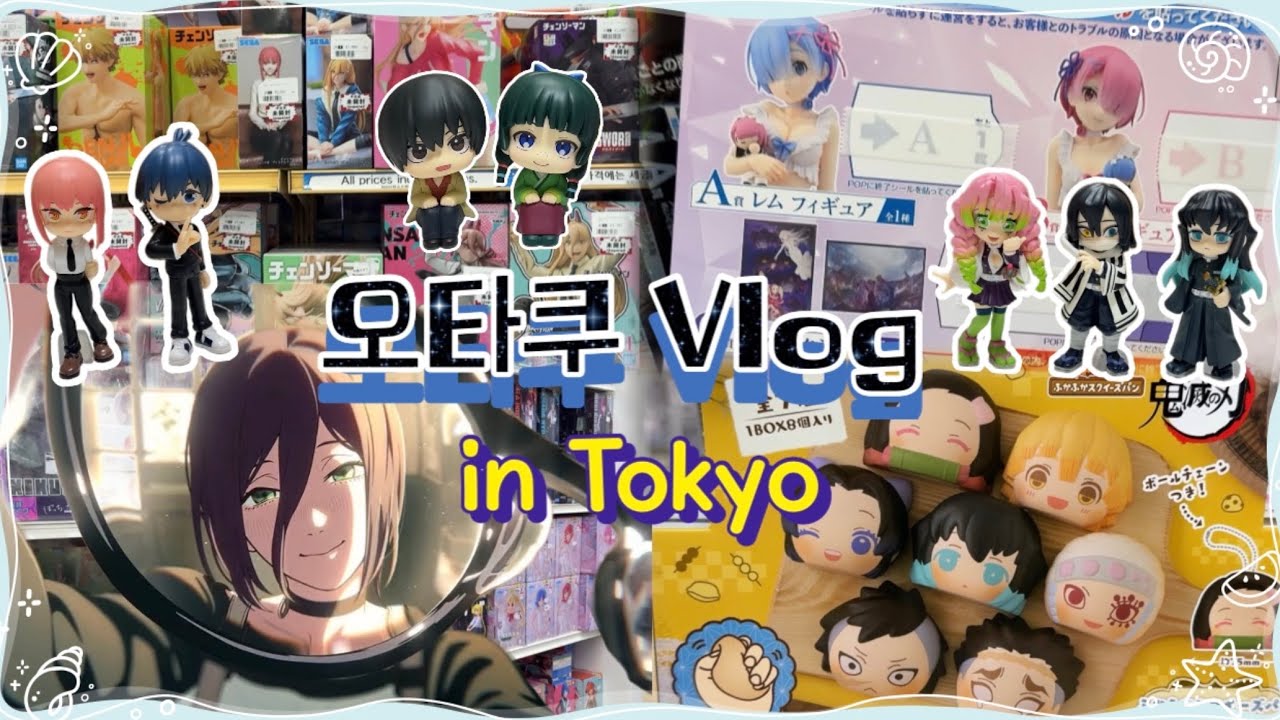 [도쿄 오타쿠투어#01] 여행 첫날부터 경비 탕진 엔딩?!💸쿠지 뜯고 피규어 사고 덕질 폭주한 하루 | 아키하바라 | 하라주쿠 | 시부야 | 아미아미 | 귀멸의칼날 | 체인소맨