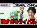 開始直後にライバルにボコられる馬場園【ポケモンファイアレッド】