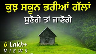 It is very important to understand these things, Life lessons, Punjabi Inspirational, Heart Touch... screenshot 3