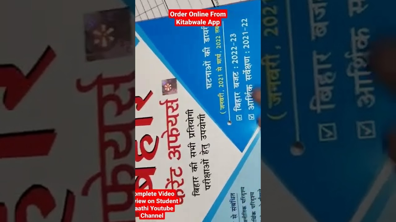 Bihar Current Affairs for BPSC Exam I Bihar Special Book I Student Saathi I Kitabwale App