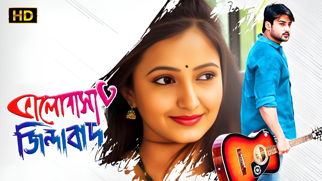 যেখানে প্রেমই স্বপ্ন, আর স্বপ্নই বাস্তবতার লড়াই, 