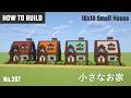 マイクラ建築:小さくてかわいい洋風の家の作り方。10x10ブロックで簡単に。No.267【Minecraft tutorial】
