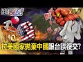 國際局勢與台灣的角色