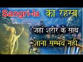 Shangri-la Ghati Ka Rehsya