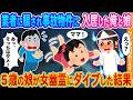 【2ch馴れ初め】業者に騙され事故物件に入居した俺と娘→5歳の娘が女幽霊を「ママ」と呼び膝の上にダイブした結果...【2ch】【馴れ初め】【総集編】