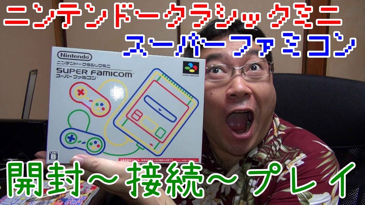 Unboxing Video] Unboxing the Nintendo Classic Mini Super Famicom