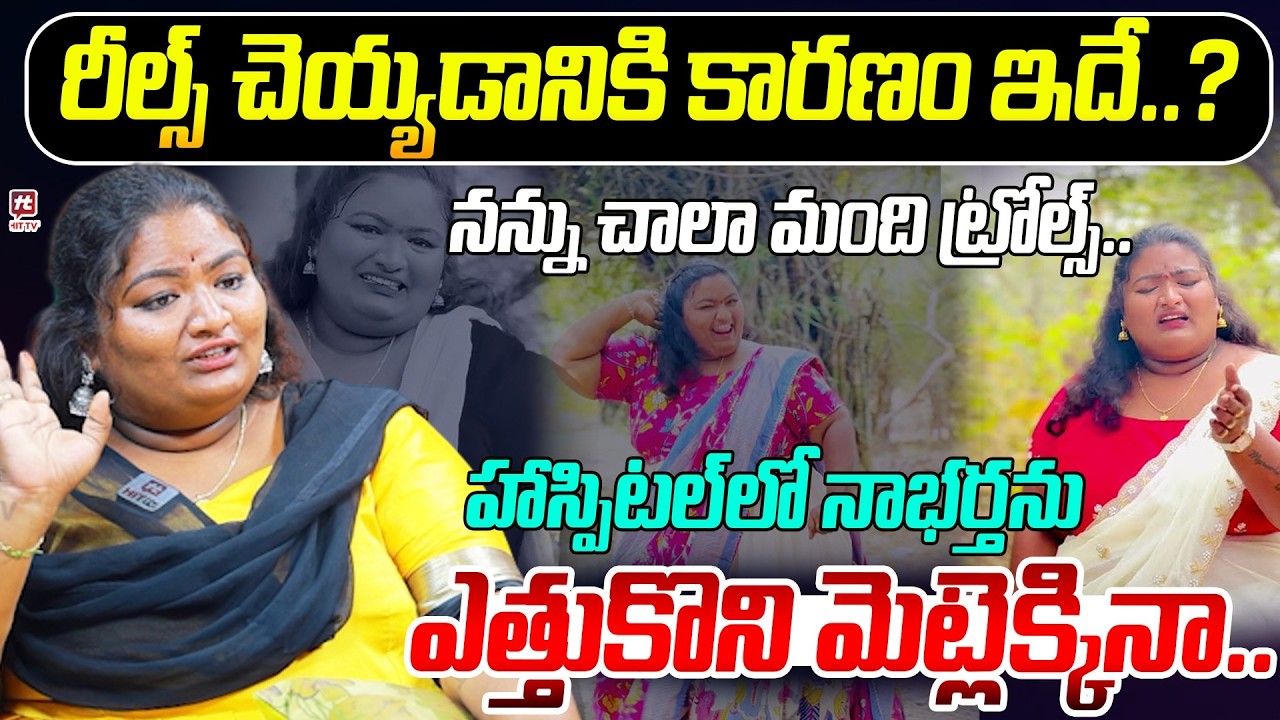 నాభర్తను ఎత్తుకొని మెట్లెక్కినా...| Insta Influencer Pittala Ramya Emotional Interview #hittvmedia
