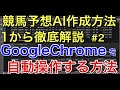 【リメイク版#2】ChromeDriverによるレースid一覧のスクレイピング【競馬AI開発】