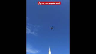 Дрон полицейский! Вот так присматривают в Стамбуле за порядком! #shorts #shortsvideo #drone