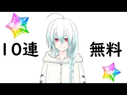 【デレステ】10連無料日記【なんもしない】