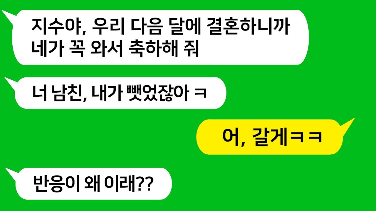 [톡톡사이다] 곧 결혼할 남친과 바람 핀 절친을 참교육 합니다