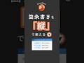 箇条書きを縦で揃える!#powerpoint