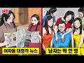 【실화】 신문에 실린 충격 뉴스... 에O즈 양성 신부를 모집하다?!