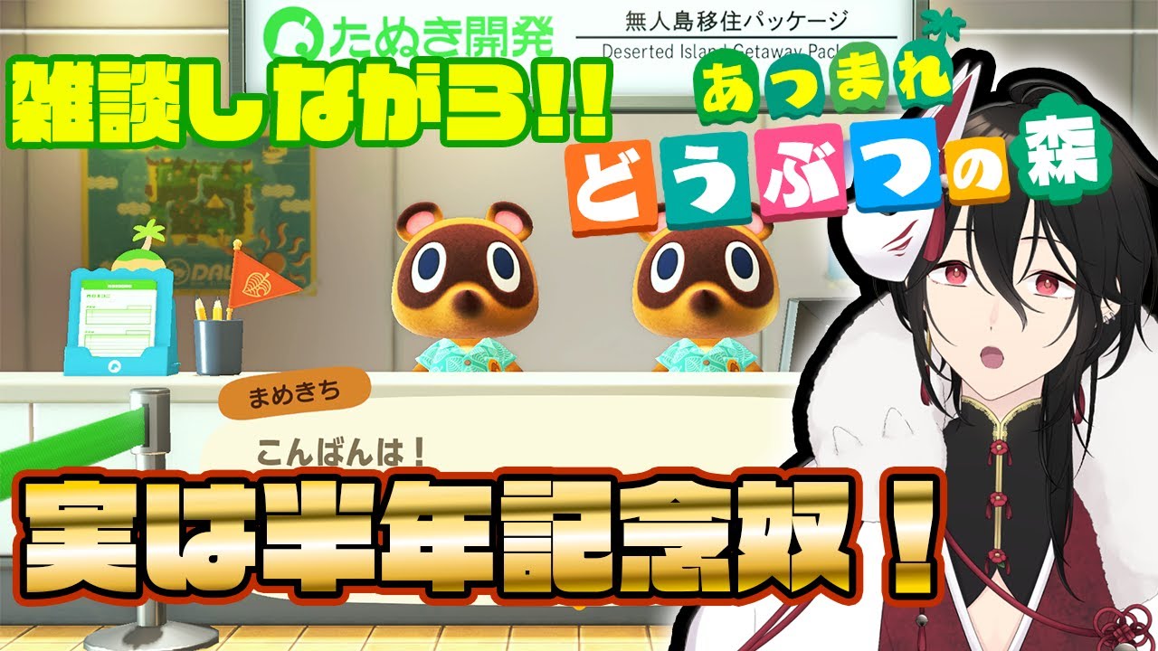 【あつ森実況】実は半年記念だったからあつまれどうぶつの森しながら飲酒雑談する【新人Vtuber雑談配信】