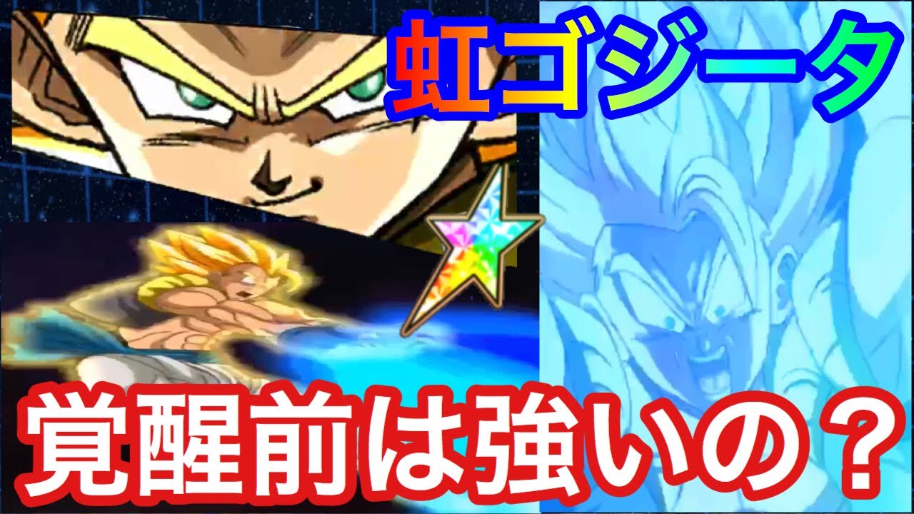 ドッカンバトル 307 ドッカン覚醒前ゴジータは強いのか 必殺モーションはやばかっこいい Dragonball Z Dokkanbattle Youtube ドッカンバトル 307 ドッカン覚醒前ゴジータは強いのか 必殺モーションはやばかっこいい Dragonball Z Dokkanbattle Youtube