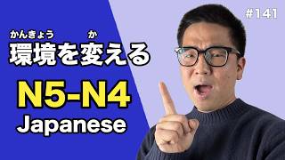 #141 Change Your Environment / Easy Japanese Listening (N5-N4)