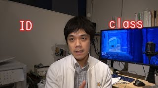 HTMLの id属性は使わない？ 最近のマークアップトレンド