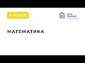 4 класс. Математика. Аюбова А.А. Тема: &quot;Решение задач разных видов, решение геометрических задач&quot;