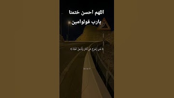 كل نفسا زائقة الموت😥سبحان من له الدوام لله #قرآن #تلاوة_خاشعة #اكسبلور #لايك #تيك_توك #ترند #دويتو
