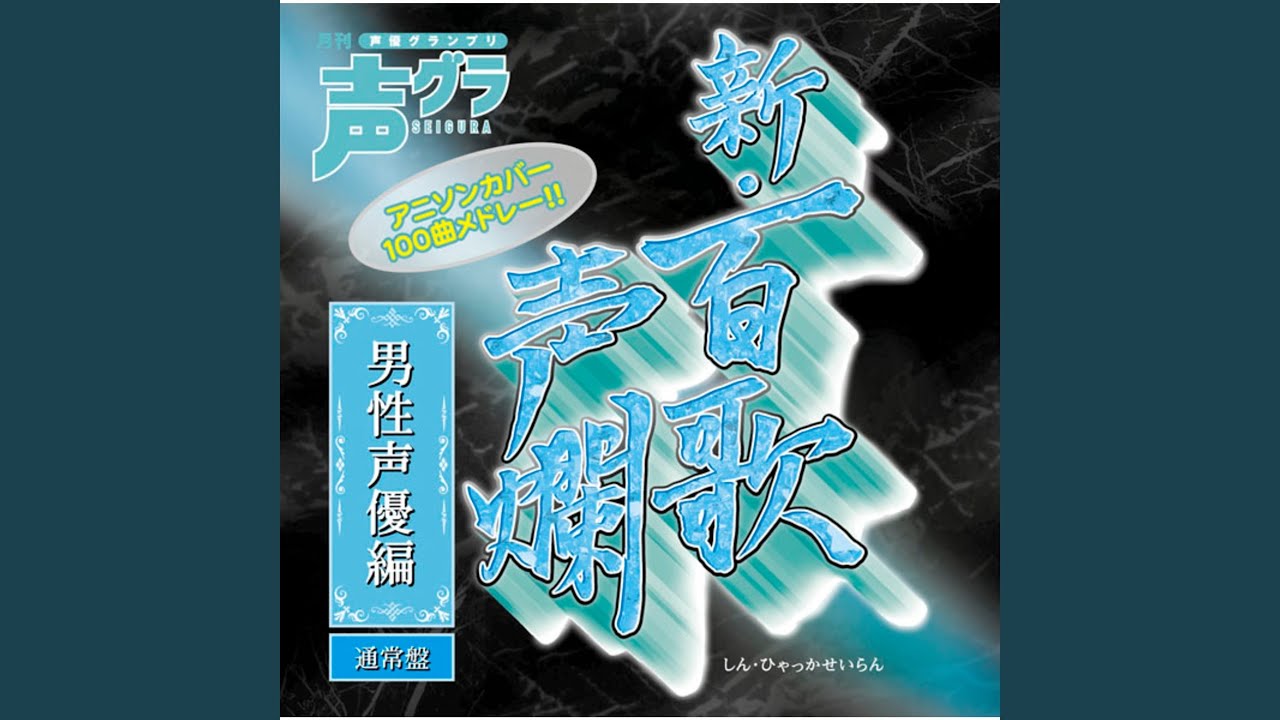 Hyakka Seiran (Yasumoto Hiroki)