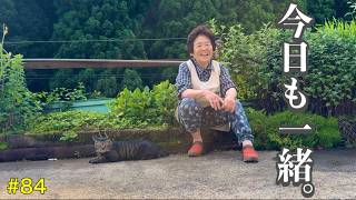 【キヨと祖母】今日も祖母のそばを離れないキヨ。