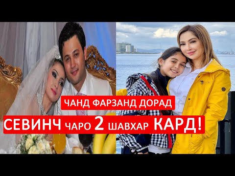 Севинч ду шавҳар кард? Се фарзанд дорад?  Биография Севинч Муминова 2022/ Биография Севинч