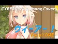 【OИE】ウィーアー!【CeVIO AIカバー/アニソンカバー】