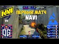 NAVI vs OG. ПЕРВЫЙ МАТЧ НАВИ В ГРУППЕ С. ЛУЧШИЕ МОМЕНТЫ CSGO. BLAST Premier: Fall Groups 2021