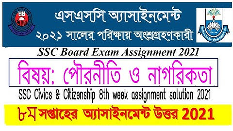 SSC Civics & Citizenship  Assignment Solution 2021 | SSC 2021 8th Week Civics Assignment Answer