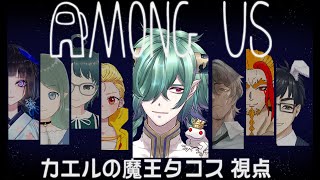 【アモアスコラボ】ここが宇宙人狼ってやつかぁー？【宇宙人狼/amongus】 #amongus #低音ボイス #deepvoice