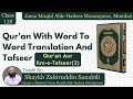 Quran aur ilmetafseer2  quran with word to word translation  tafseer  sh zahiruddin sanabili