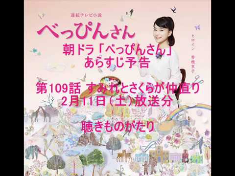 朝ドラ「べっぴんさん」あらすじ予告 第109話 2月11日（土）放送分 －聴きものがたり