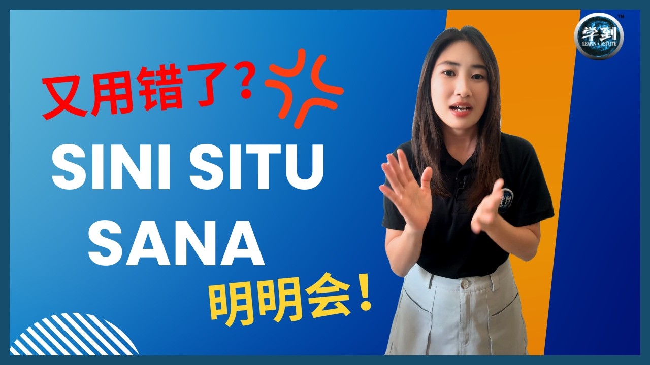 Ini Itu Sini Situ Sana 全解析！【KATA GANTI NAMA TUNJUK】|【学到】|  ANGELIA