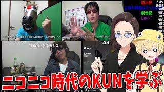 どるぴんが生まれたころ、KUNはニコ動で初投稿をしていました