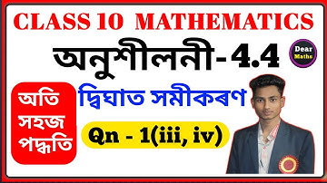 Class 10 Maths | Exercise 4.4 | Q 1 (iii, iv) in Assamese