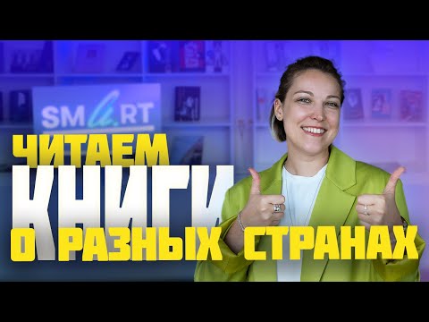 10 причин читать книги писателей со всего мира