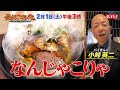 【TVerリンク概要欄へ】”鉄板コロシアム 第一回フリースタイルOKO選手権” 広島テレビ発 日本テレビ系全国28局ネット