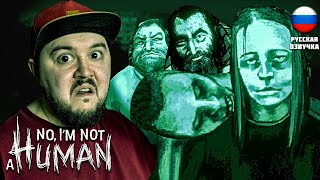 картинка: НОВЫЕ ГОСТИ ▶ No, I'm not a Human #2 ▶ #хоррор #индихоррор #noimnotahuman