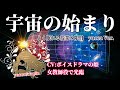 【睡眠導入】宇宙のはじまり ～ビックバンより前の宇宙～（よく眠れる授業8限目）聞き流し 音楽 睡眠学習 睡眠用bgm 作業用bgm 寝かしつけ 癒し リラックス プラネタリウム 銀河 男性向けボイス