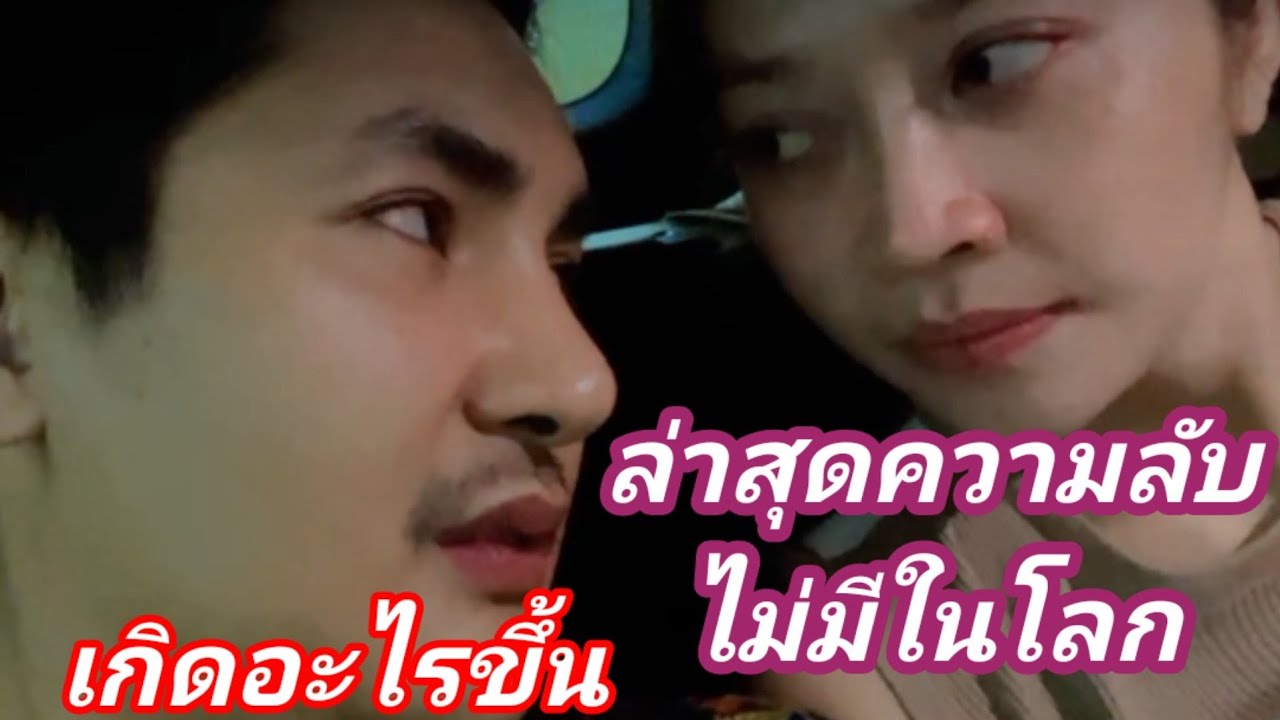 🆎️🤣ล่าสุดความลับไม่มีในโลกเกิดอะไรขึ้น#บอยศิริชัย #แอนอรดี