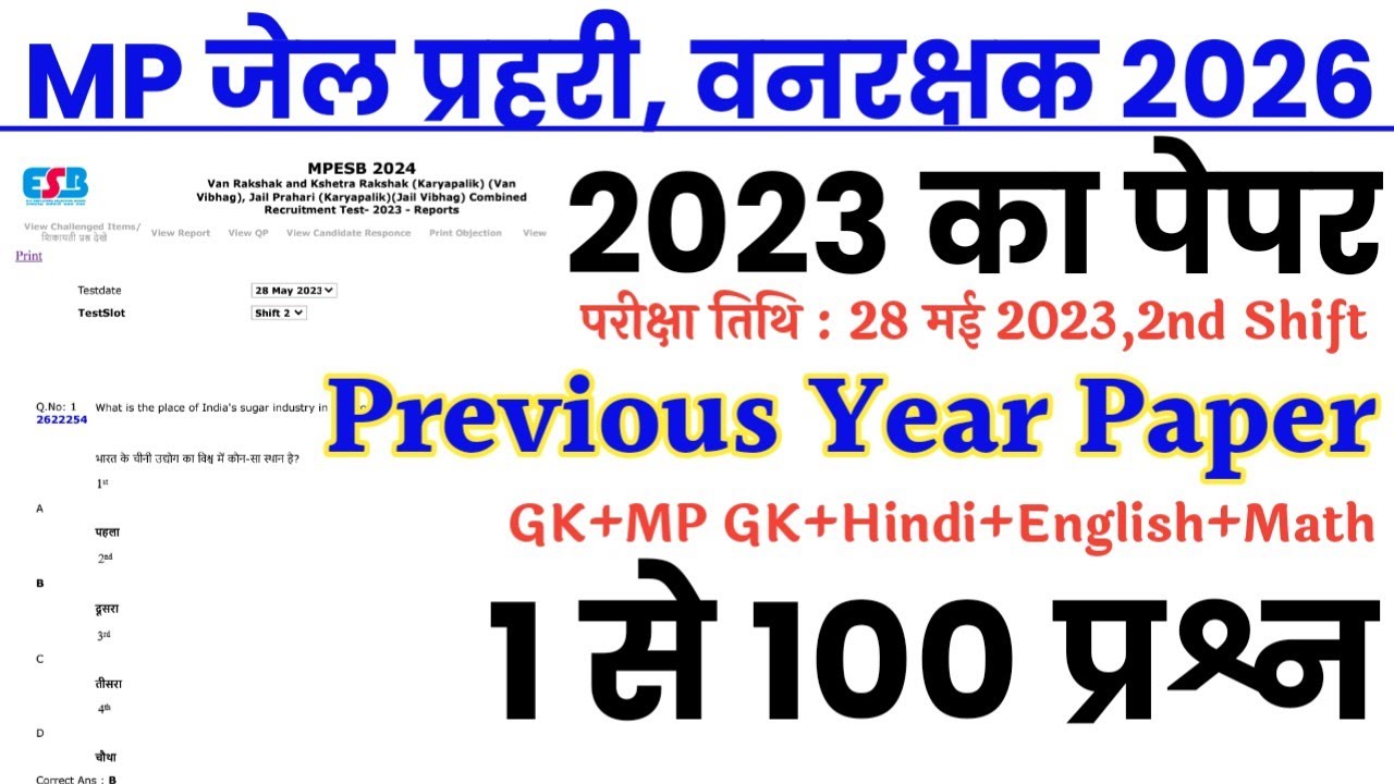 MP जेल वनरक्षक 2026 Previous Year Paper | MP Jail Prahari & Forest Guard Previous Year Paper 2023
