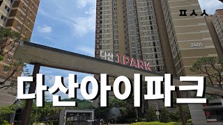 다산신도시에서 초중고 모두 한큐에 보낼 수 있는 미친 입지의 아파트 - 다산아이파크
